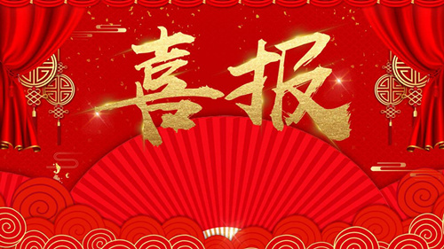 ���ż����ٻ񡰵�ʮ���Ϸ���������λ���ƺ�